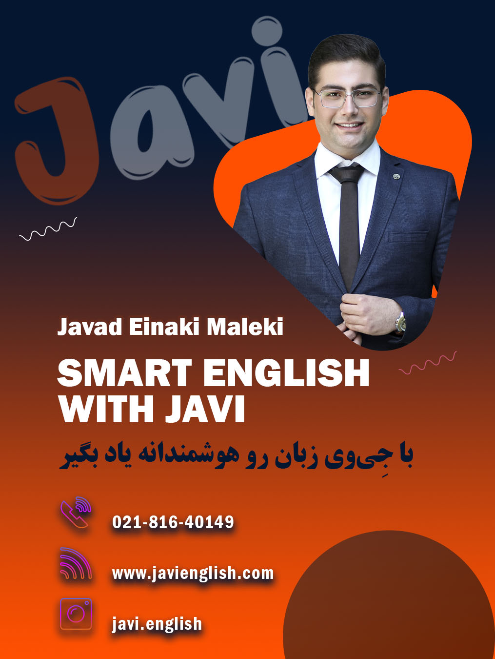 استاد جواد عینکی ملکی