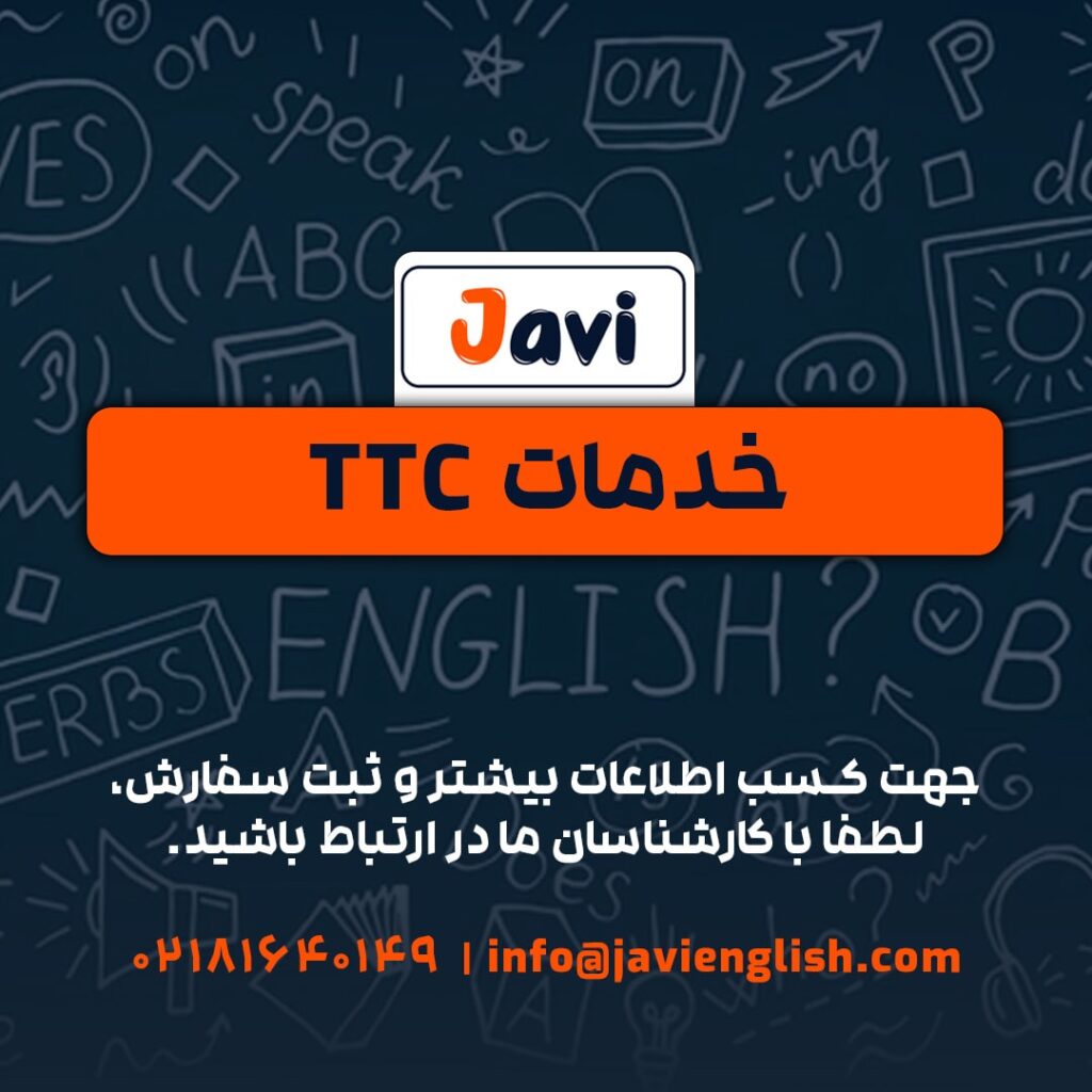 خدمات TTC