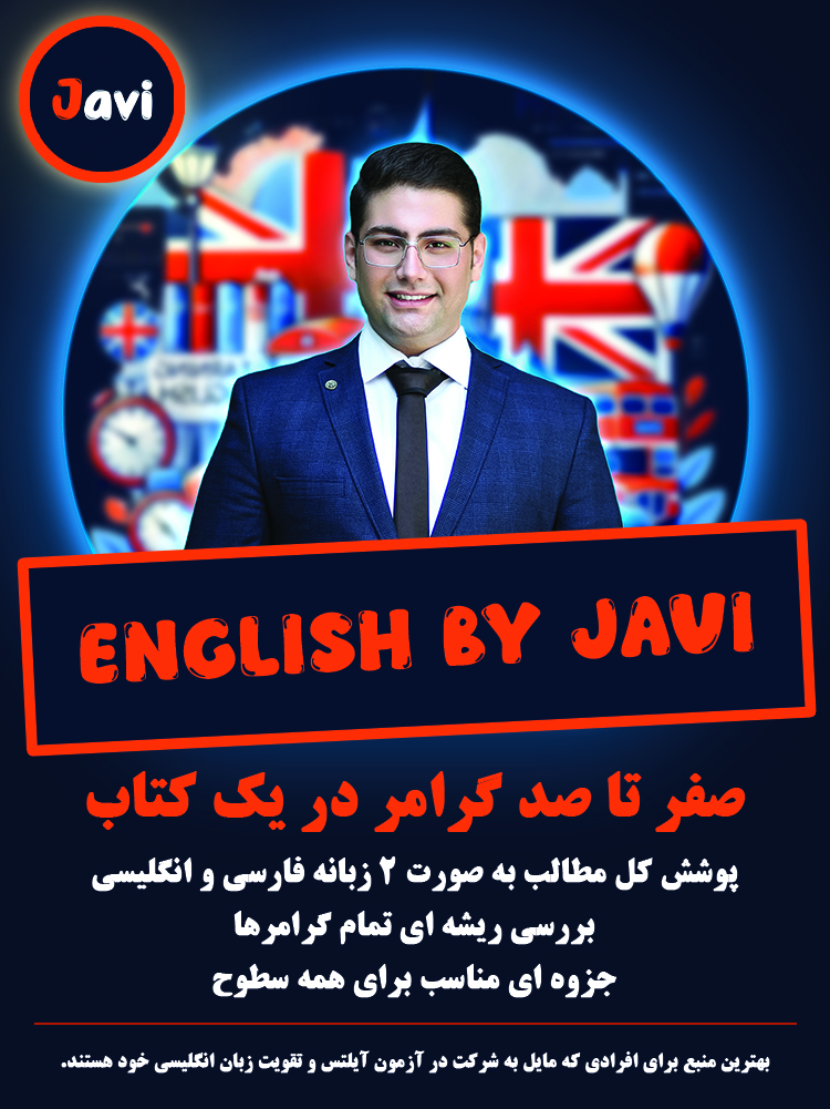 جزوه کامل زبان انگلیسی استاد جواد عینکی ملکی