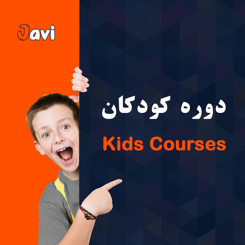 دوره زبان انگلیسی برای کودکان