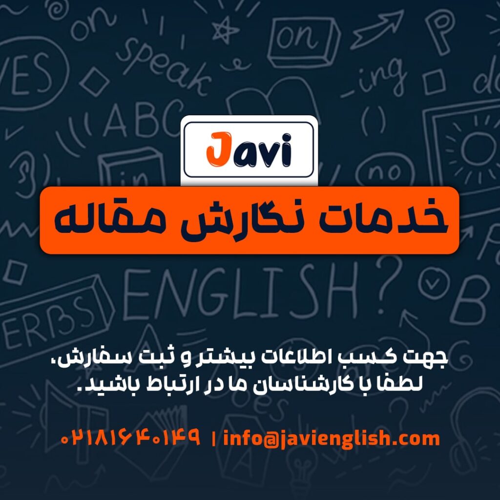 خدمات نگارش مقاله