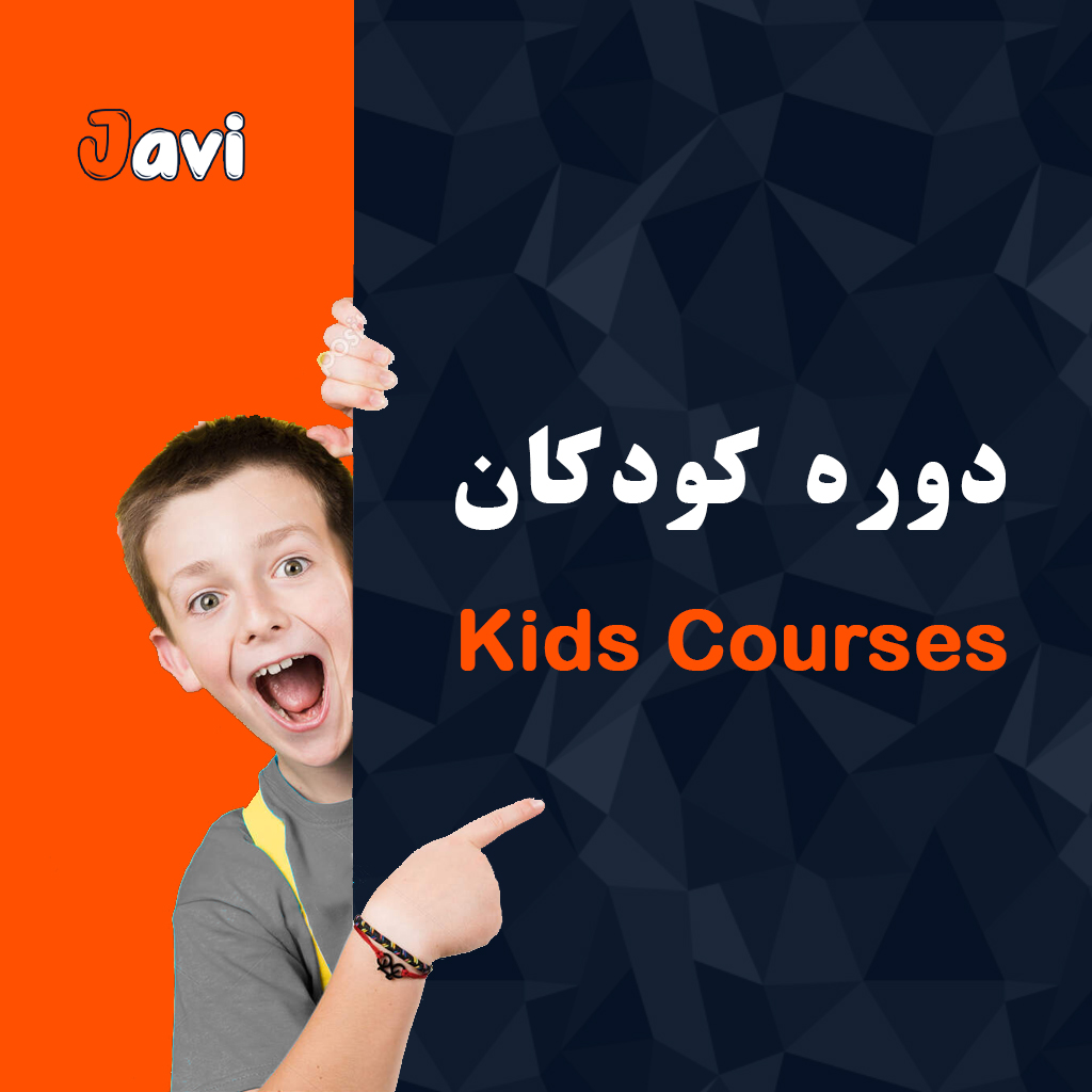 دوره زبان انگلیسی برای کودکان