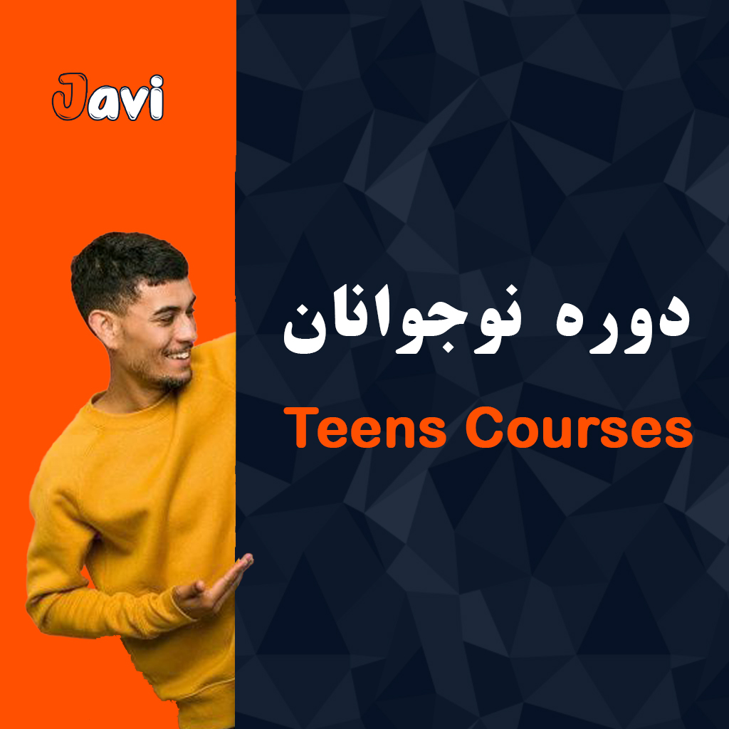 دوره زبان انگلیسی برای نوجوانان