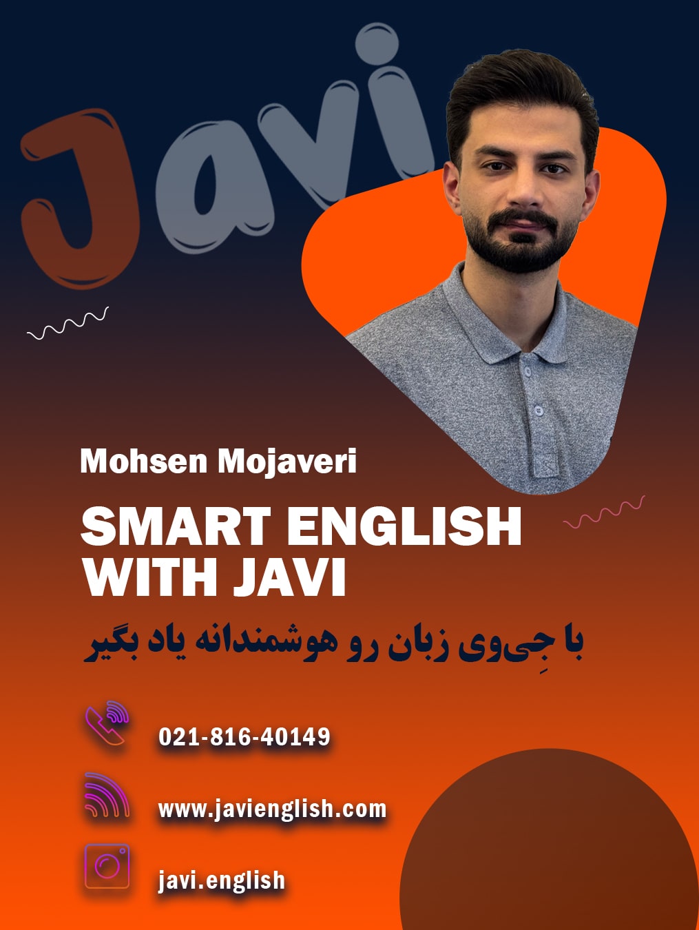 استاد محسن مجاوری