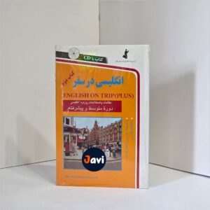 English in trip (plus) انگلیسی در سفر - جلد 2